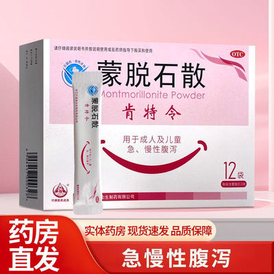 【海力生】蒙脱石散3g*12袋/盒
