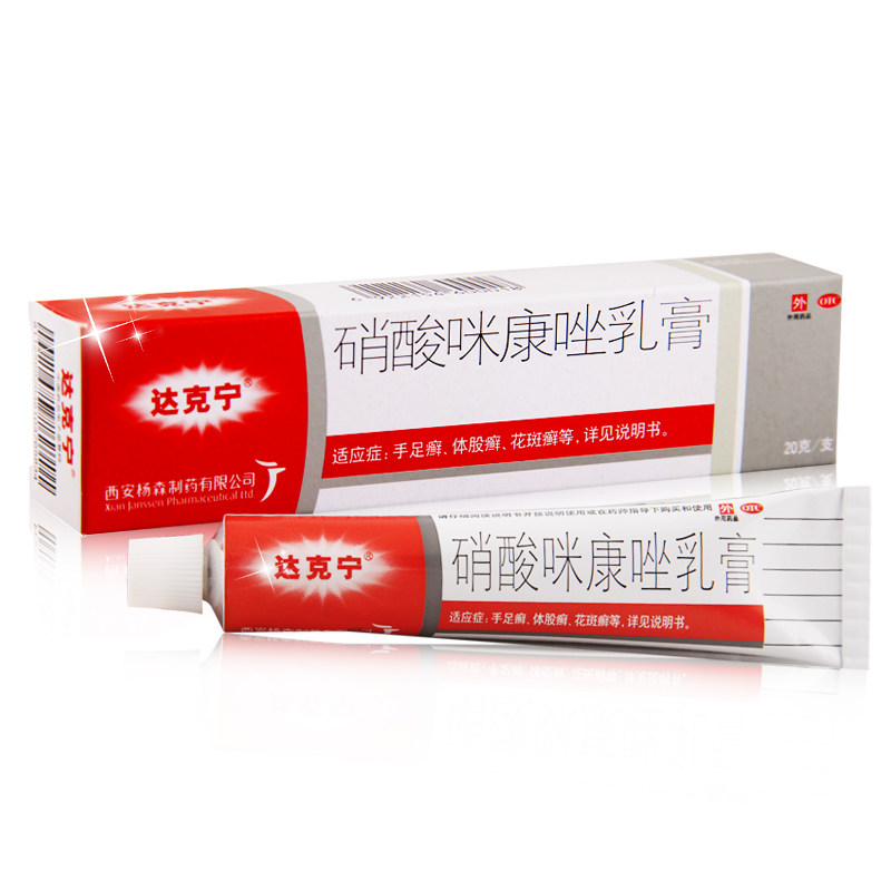 达克宁 硝酸咪康唑乳膏 20g:(2%)*1支/盒