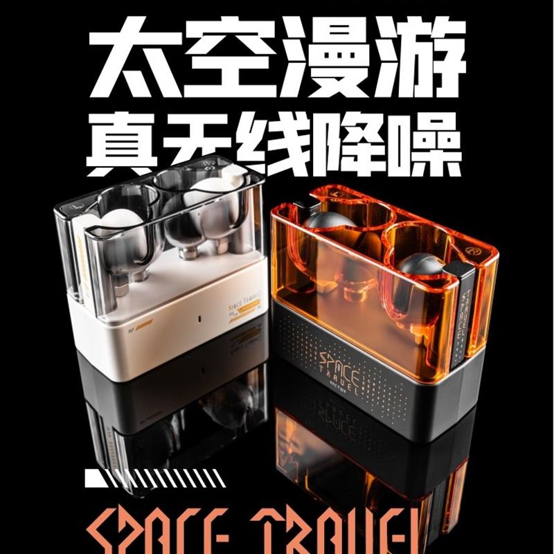 /Moondrop太空漫游Space Travel新品TWS真无线蓝牙降