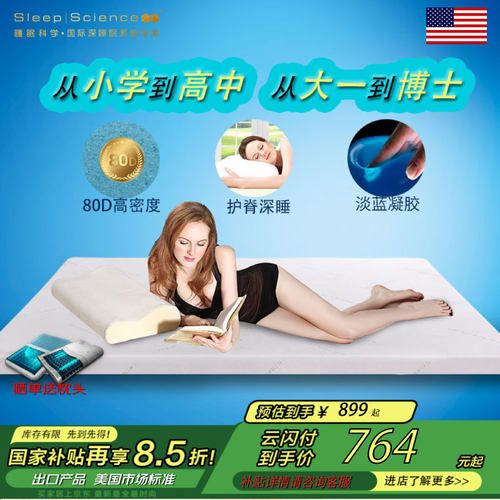 SleepScience80D凝胶记忆棉床垫