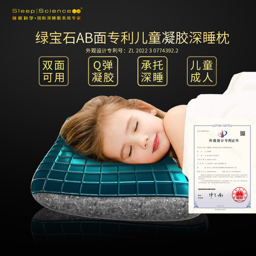 睡眠科学儿童AB凝胶低枕护颈深睡