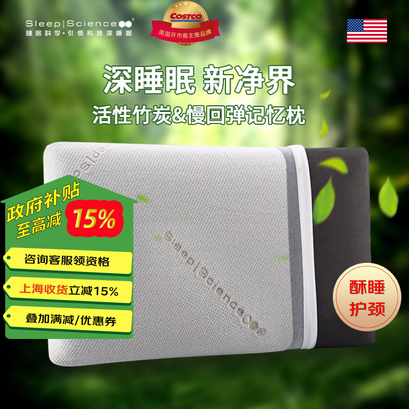 SleepScience记忆棉低枕护颈奢睡