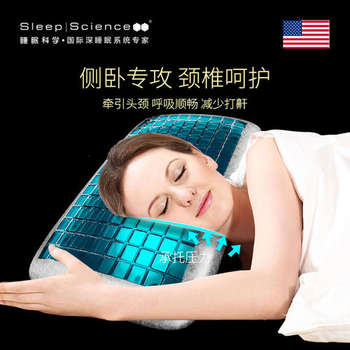 SleepScience高奢记忆棉凝胶枕