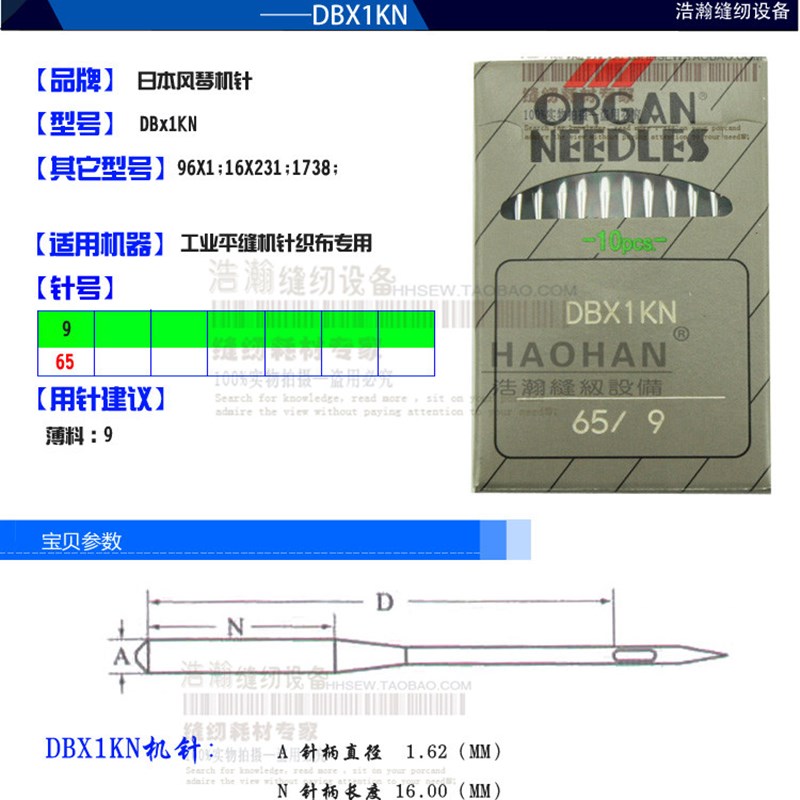 极速平车圆头机针进口DBX1 KN 9#工业平M缝缝纫机针 针织面料防抽