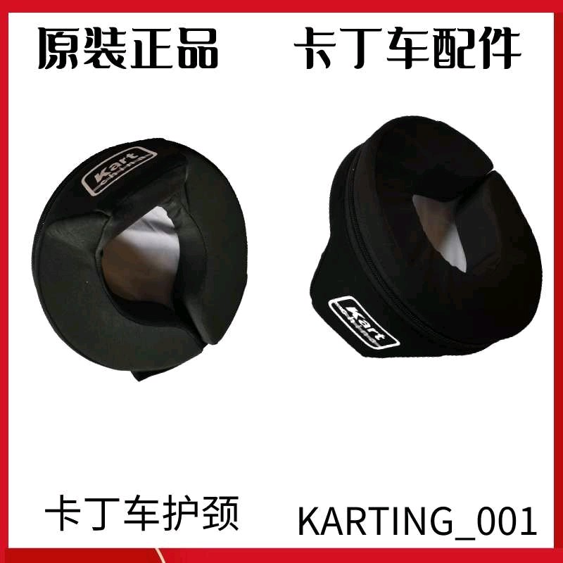 极速小号卡丁车护颈护脖肋腰儿童娱乐赛摩托车游乐园W广场碰碰车