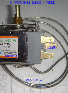 极速冰箱 温控器 冰柜温控 WDF26D-L1 中间固定 三插脚 V探 40cm-