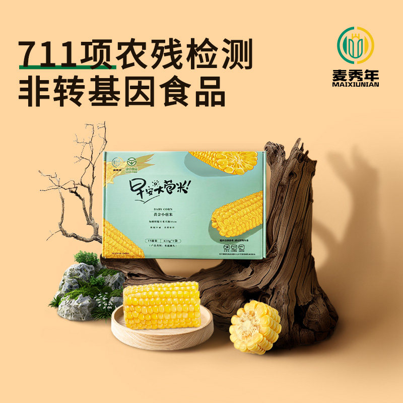 【玉米段】麦秀年旗舰店黄糯玉米段优享装东北新鲜黄糯玉米