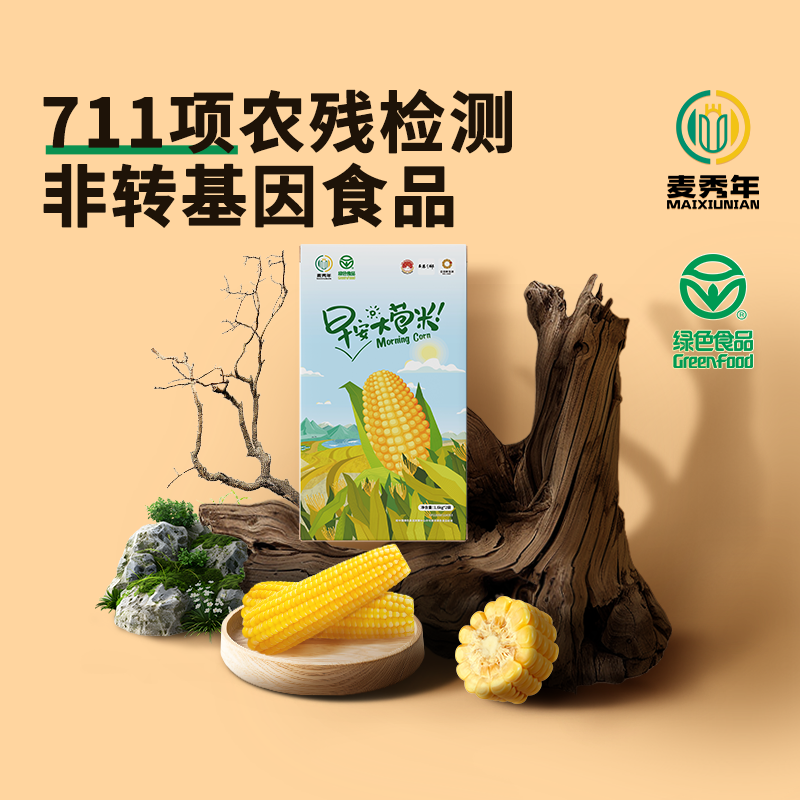 【家庭装】麦秀年旗舰店早安大苞米东北糯玉米新鲜糯玉米非转基因