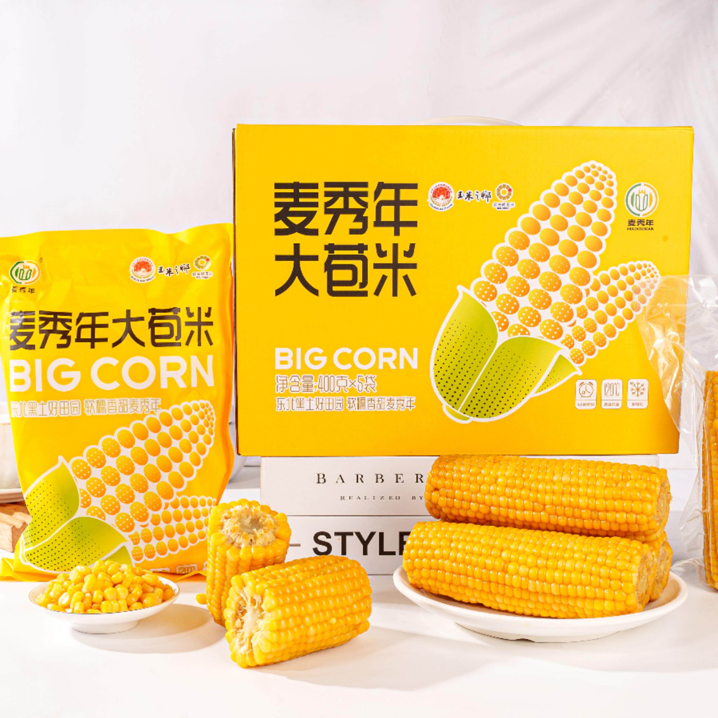 【黄色款礼盒】麦秀年官方旗舰店黄糯玉米非转基因黄色礼盒装