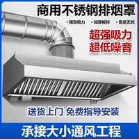 加厚不銹鋼油煙罩大吸力風(fēng)機(jī)靜音排煙罩廚房食堂餐廳吸油煙機(jī)定制