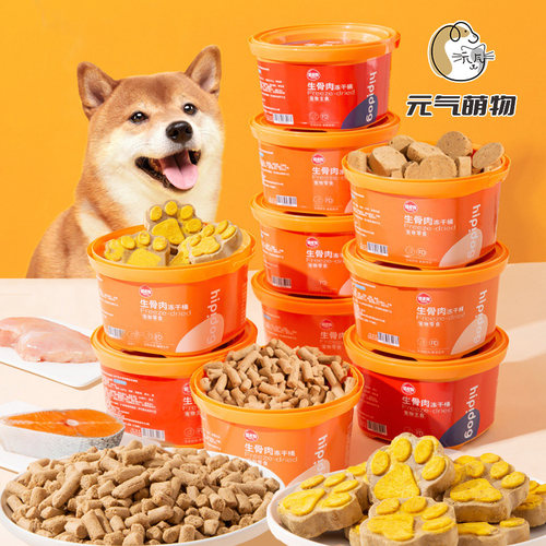 狗狗零食冻干生骨肉宠物泰迪鸡肉
