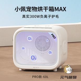 小佩宠物烘干箱MAX 猫咪烘干机吹风机专用家用洗澡自动吹水狗狗