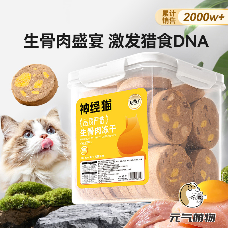 猫咪零食生骨肉饼宠物冻干