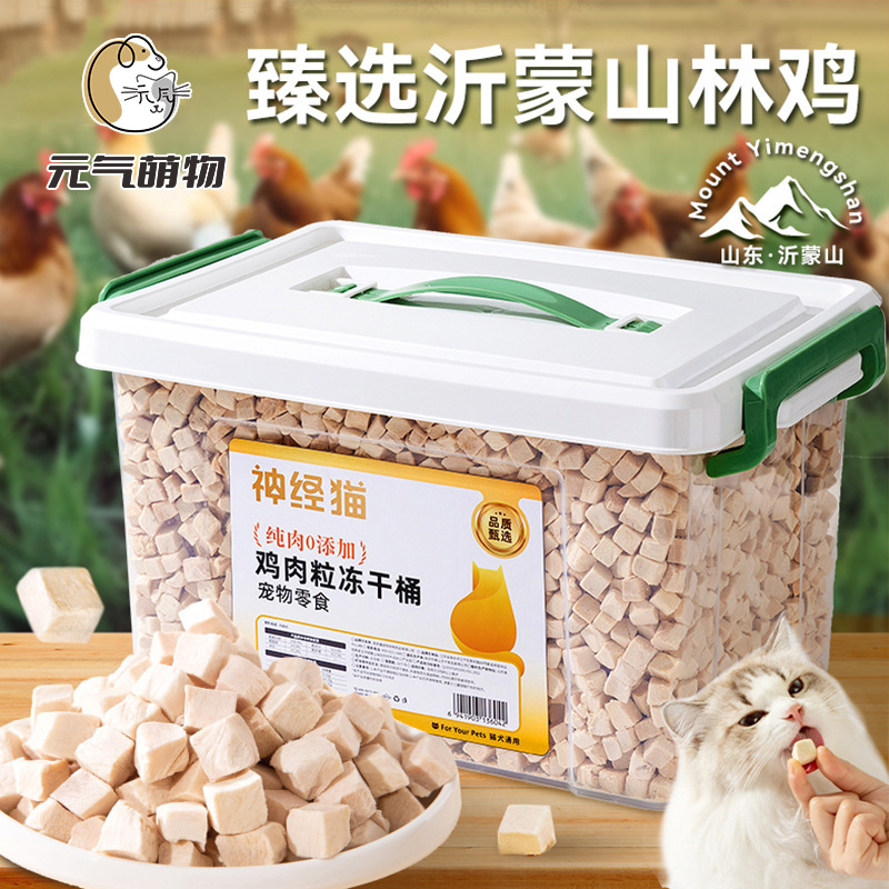 鸡胸肉冻干猫咪零食营养无添加