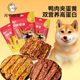 狗狗零食蛋黄鸭肉切片肉干宠物泰迪柯基中型小型犬小狗磨牙鸡肉干