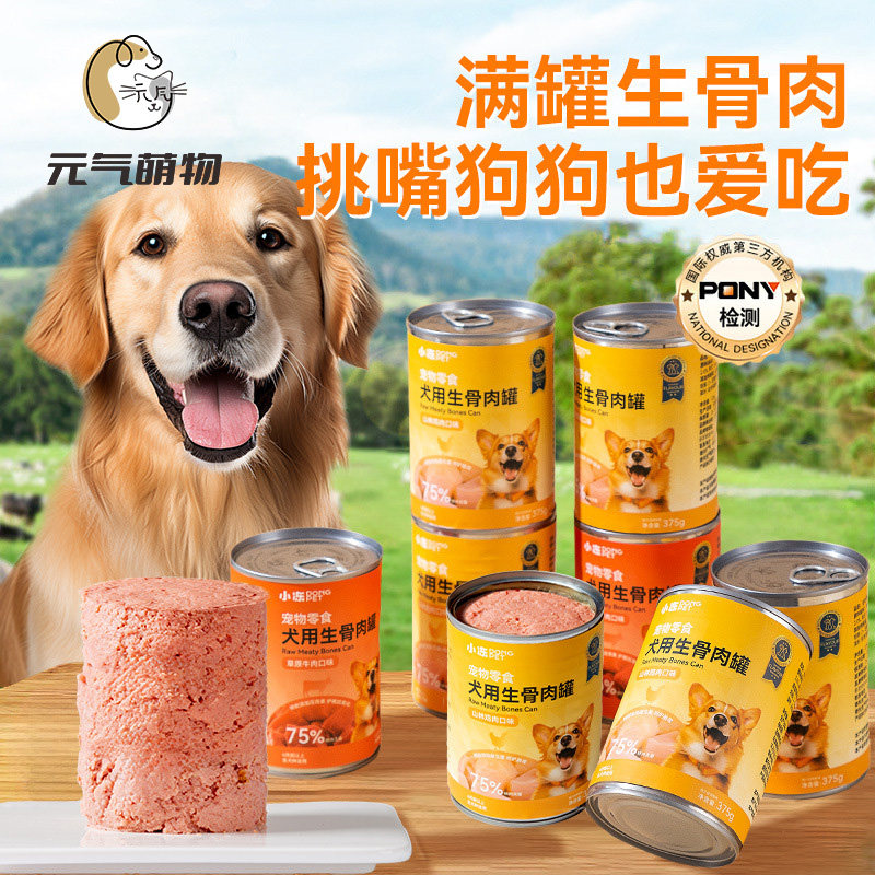 宠物零食狗狗生骨肉罐狗零食罐犬用金毛萨摩大型犬通用补充营养,宠物/宠物食品及用品,狗零食罐,淘宝优惠券,粉丝福利购,淘宝优惠卷