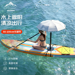 自由海岸桨板浆板太阳伞支架划雨伞遮阳可拆卸装包组装式专用支架