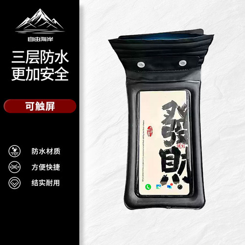 自由狂飙防水袋可触屏