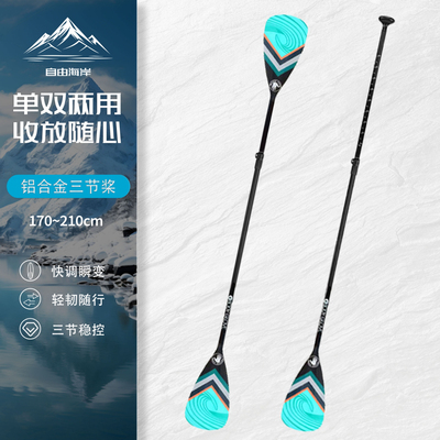 自由海岸bodyglove三节可拆卸单双头桨桨板浆板