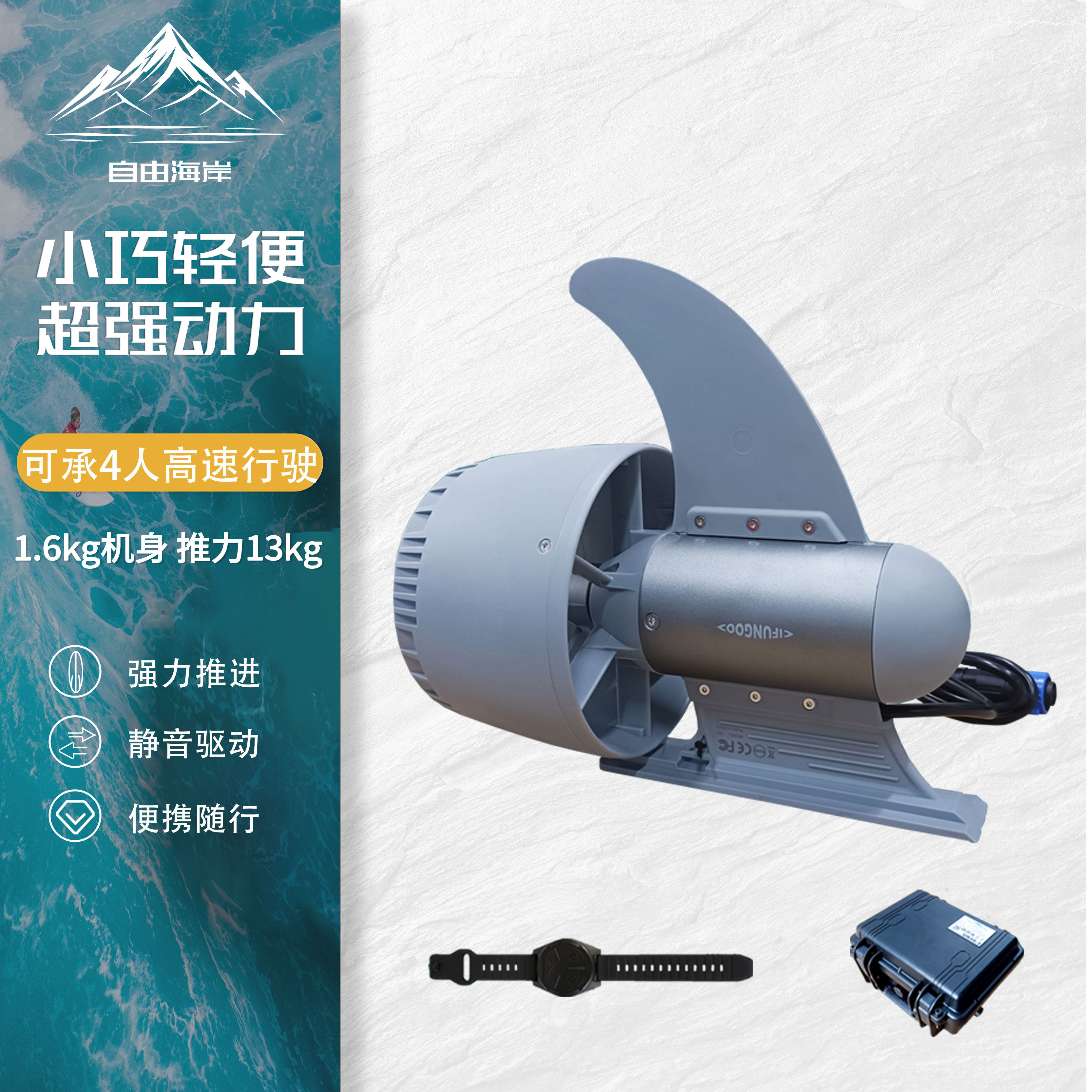 冲浪板小型马达螺旋桨 防水船用锂电池水下推进器直立浆板SUP动力图片
