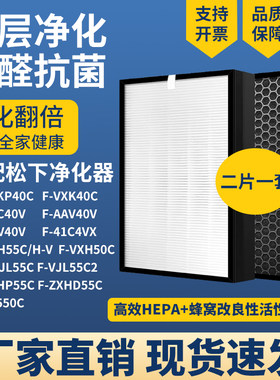 适配松下空气净化器滤网F-ZXKP40C F-AAV40V滤芯除醛霾PM2.5
