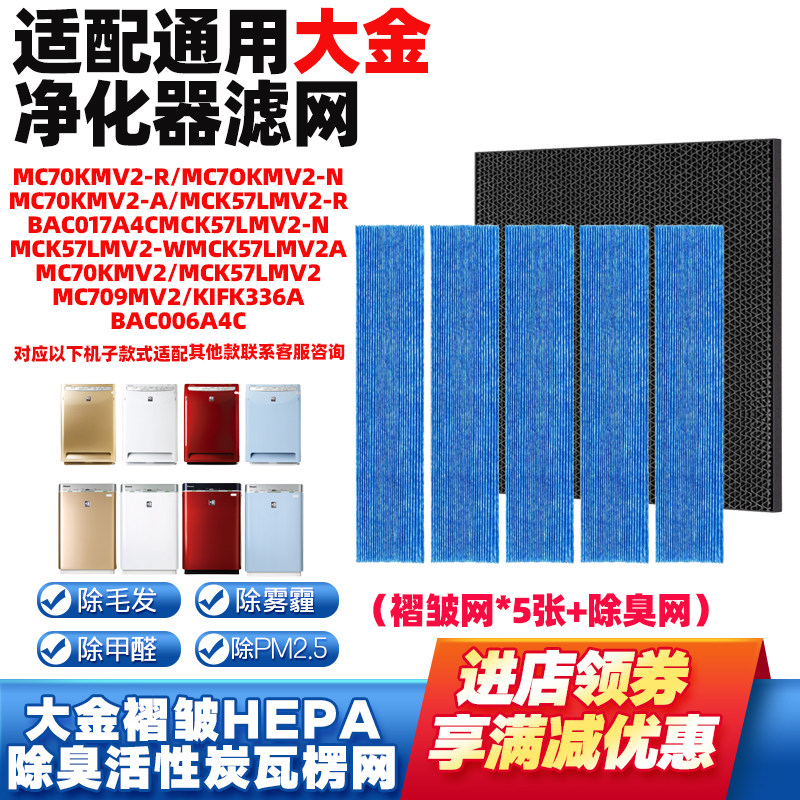 适配格力GREE空气净化器滤网