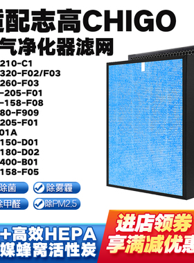 适用志高空气净化器滤芯X-K01/KJF210-C1/80-F909/260-F03复合网