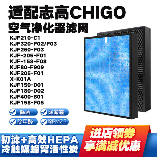 适用志高空气净化器滤芯X-K01