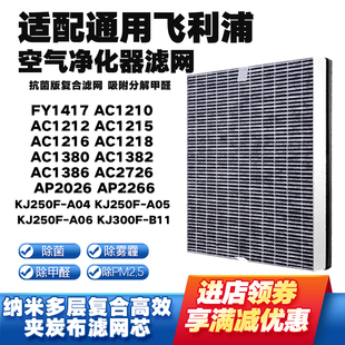 适配飞利浦空气净化器滤网FY1417/AC1210 /12 /15纳米夹炭布滤芯