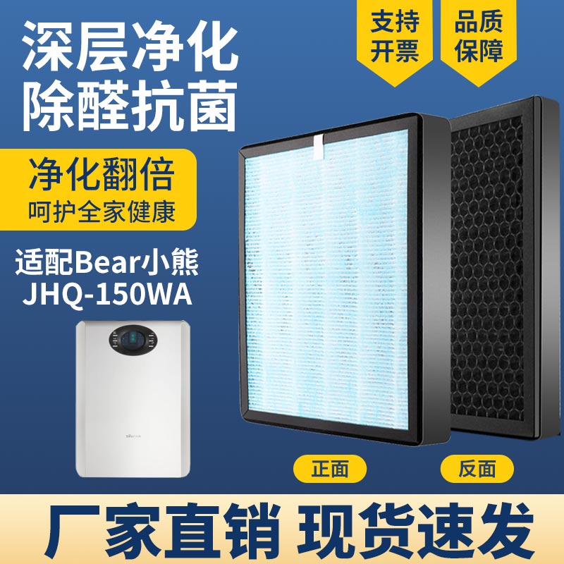 适配Bear小熊空气净化器滤芯滤网