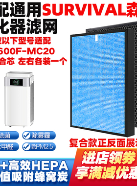 适配survival森晨空气净化器滤芯KJ600F-MC20除甲醛雾霾猫毛滤网
