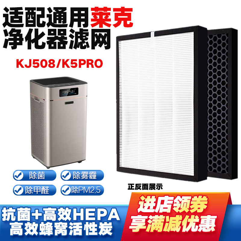 适配LEXY莱克空气净化器K5机滤芯KJ508/K5PRO高效除甲醛霾烟滤网