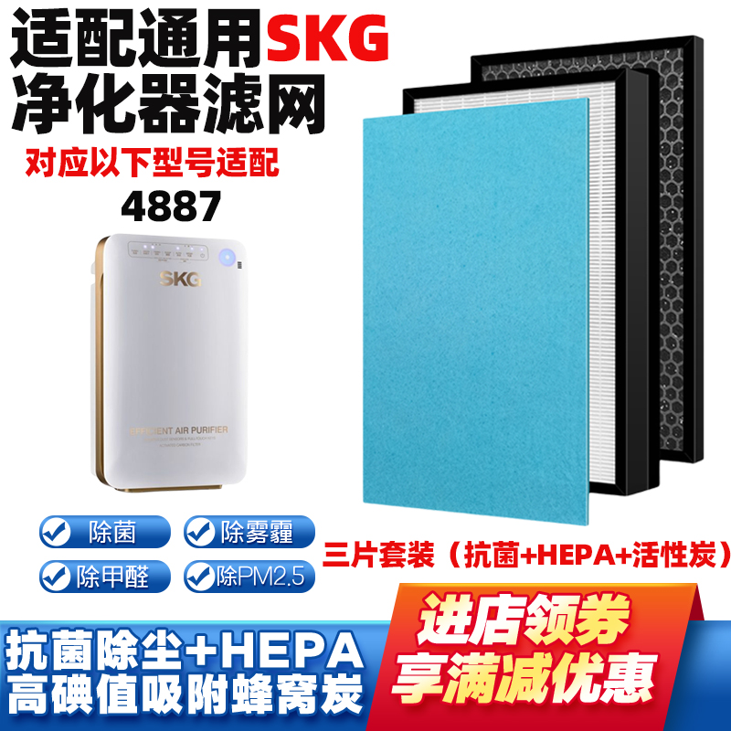 爱特淳适配SKG空气净化器滤网芯