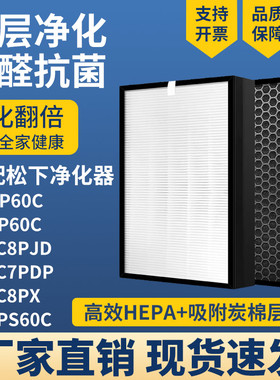适配松下空气净化器滤网 F-PXP/F-PDP60C/61C8PJD/61C7PDP/63C8PX