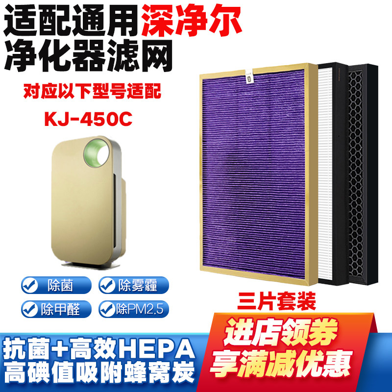 适配深净尔空气净化滤芯KJ-450C
