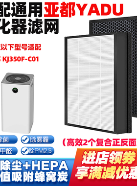 适配亚都YADU空气净化器滤芯KJ350F-C01复合高效除醛霾PM2.5滤网