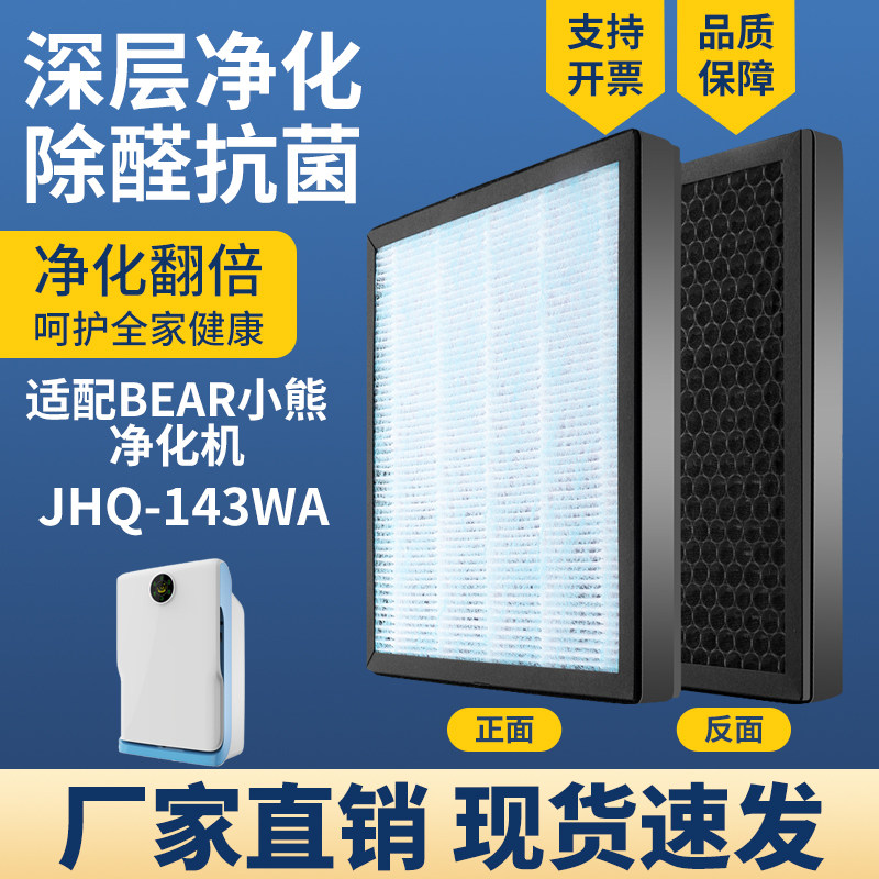 适配Bear小熊JHQ-143WA过滤网芯