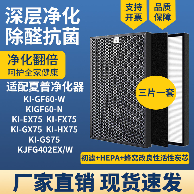 适配夏普空气净化器滤网芯KC-CE50-W/CE50-N/CE60-W/N/CG60-M套装