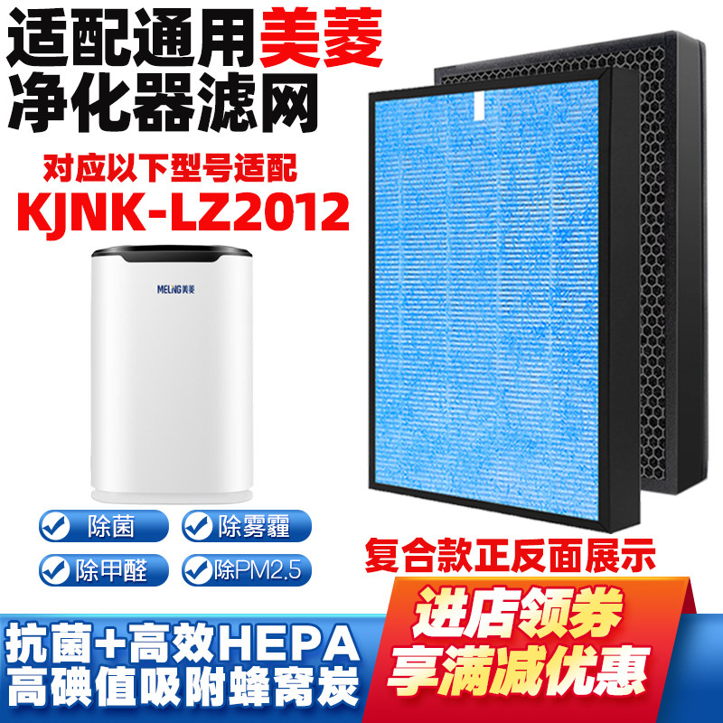 适配美菱净化滤芯KJNK-LZ2012