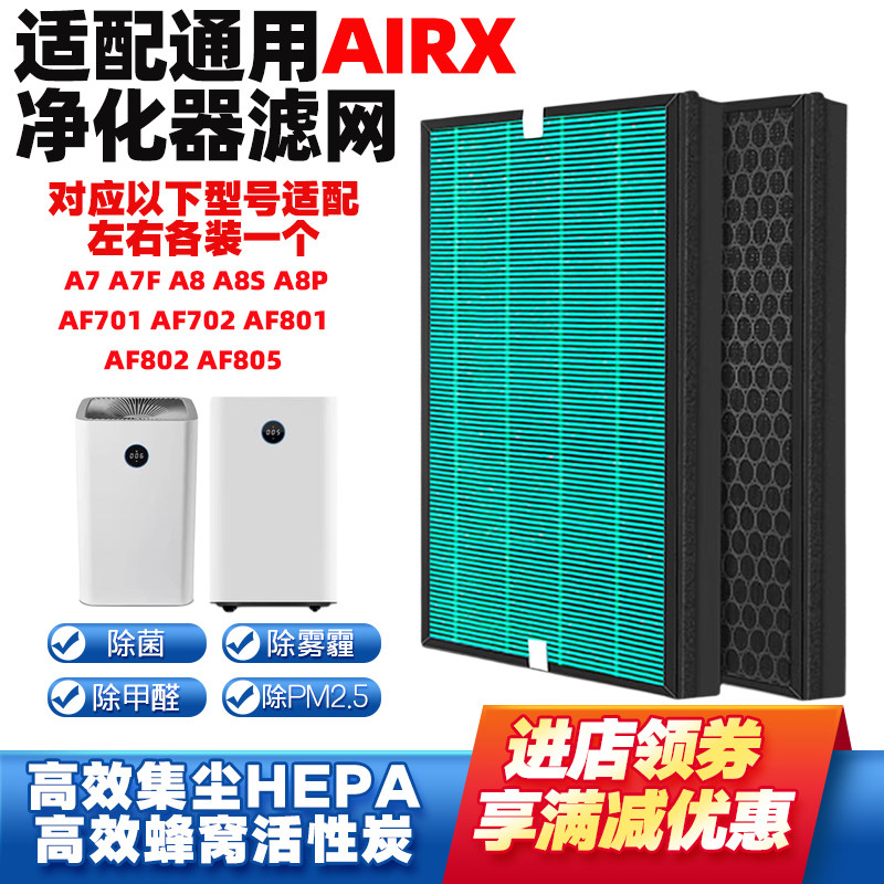 适配airx空气净化器滤A7A8滤网