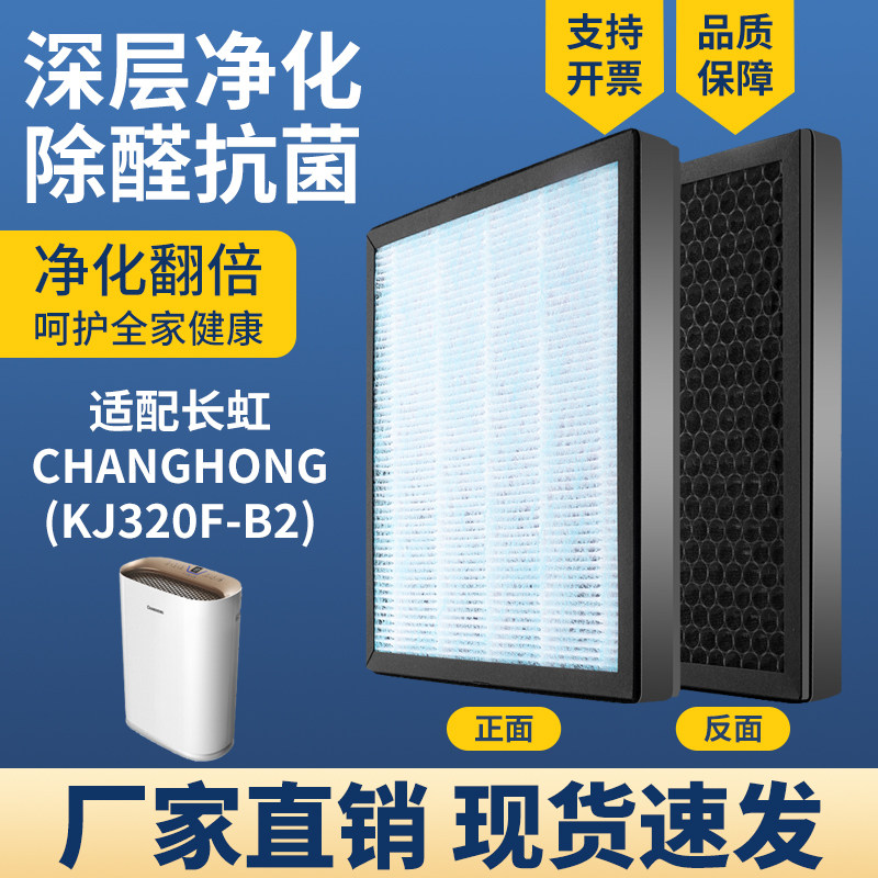 适配长虹CHANGHONG空气净化滤芯