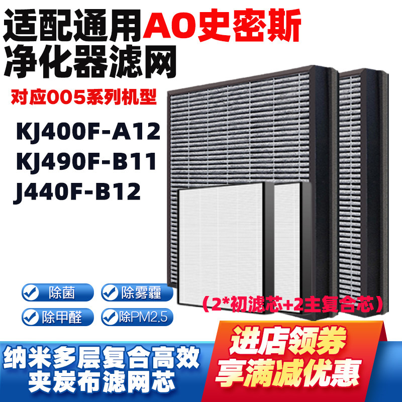 适配AO史密斯空气净化器滤网KJ400F-A12 KJ490F-B11/440F-B12滤芯