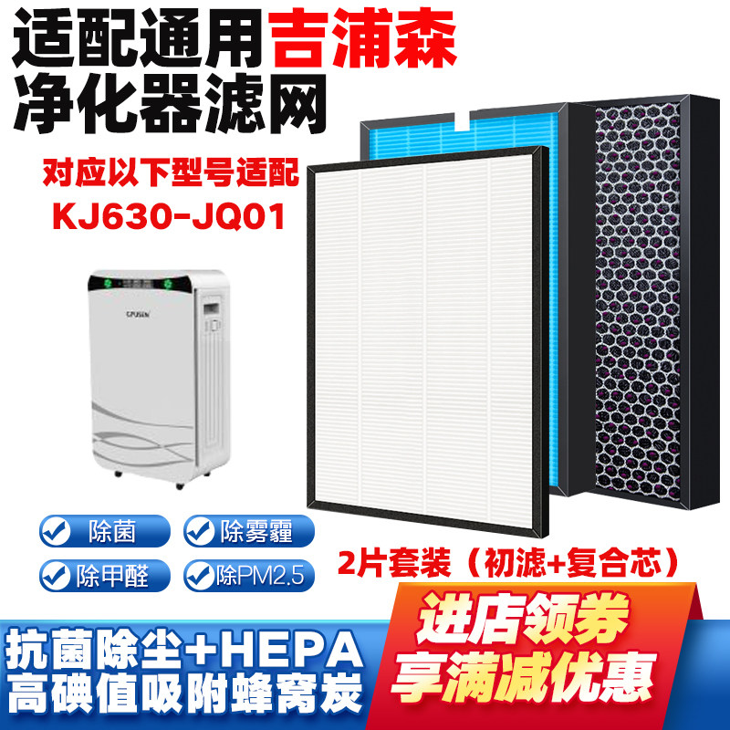 适配吉浦森空气净化器滤网芯