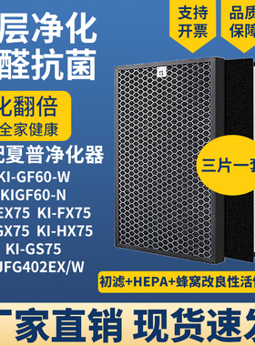适配夏普空气净化器滤网芯KI-GF60-W/F60-N/EX/FX75/HXFG402EX/W