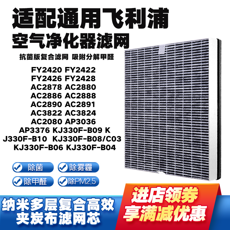 适配飞利浦空气净化器滤网AC4025/26AC4103 AC4104纳米夹炭布滤芯