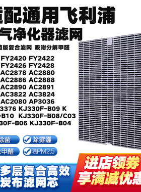 适配飞利浦空气净化器滤网AC4025/26AC4103 AC4104纳米夹炭布滤芯