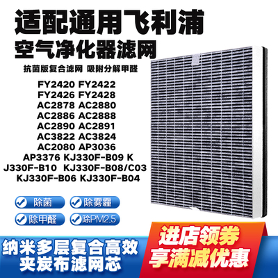 适配飞利浦空气净化器滤网AC4025