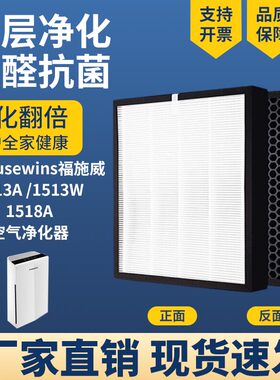 空气净化器滤芯适配Fusewins福施威1513A /W 1518A除醛霾PM2.5网