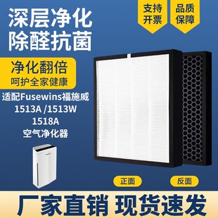 空气净化器滤芯适配Fusewins福施威1513A /W 1518A除醛霾PM2.5网