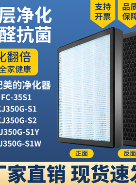 适配美的空气净化器滤芯FC-35S1KJ350G-S1-S2-S1Y -S1W除醛过滤网